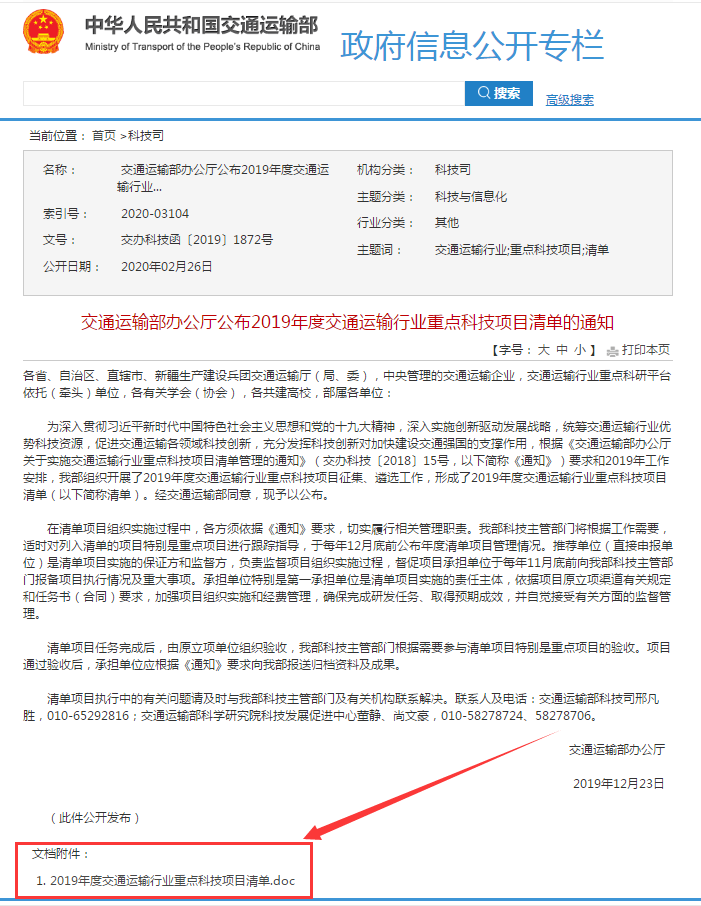 新路科技獲2019年交通運(yùn)輸行業(yè)重點(diǎn)科技項(xiàng)目扶持