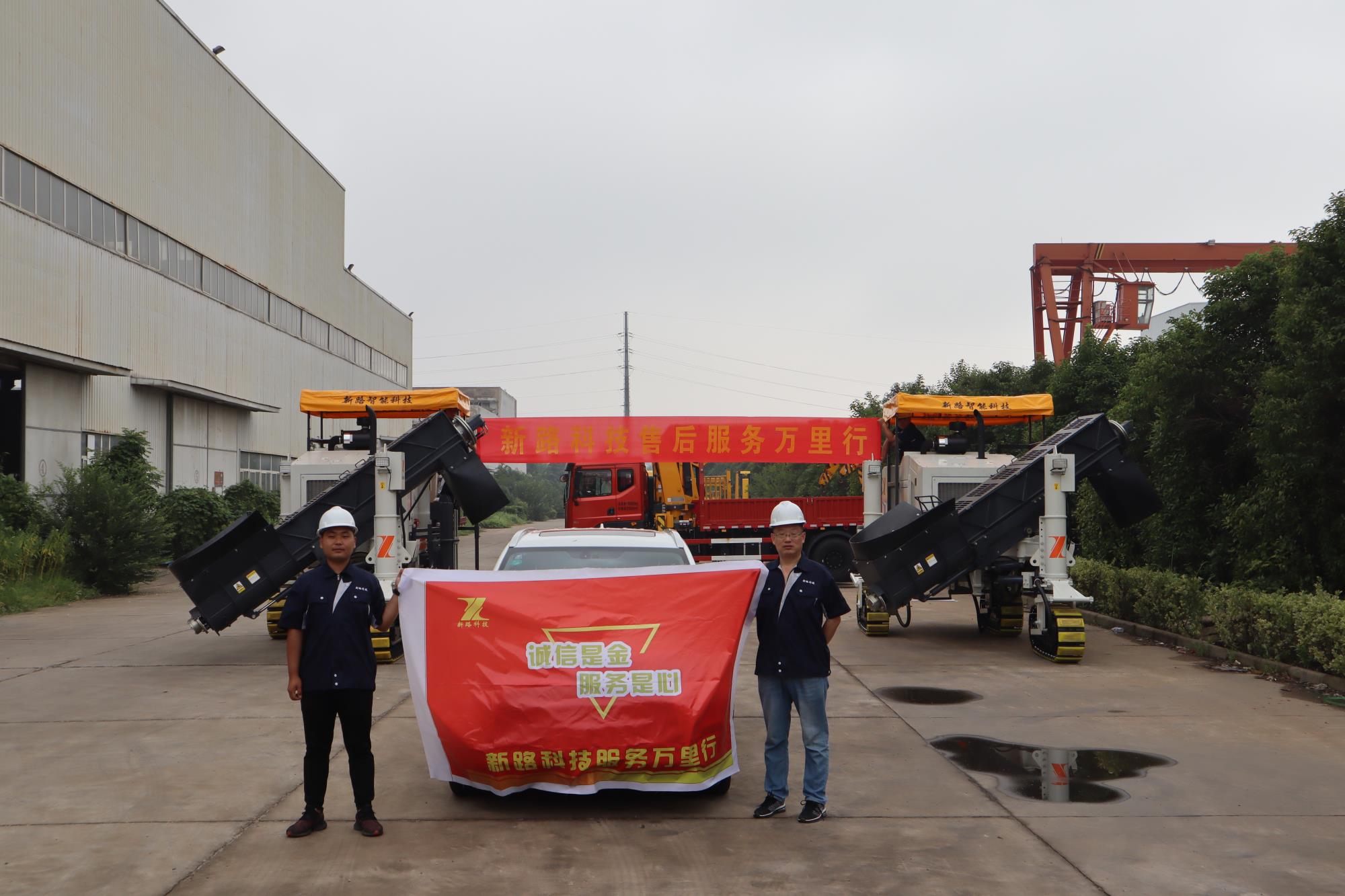 新路服務(wù)|服務(wù)萬里行，新路整裝出發(fā)！
