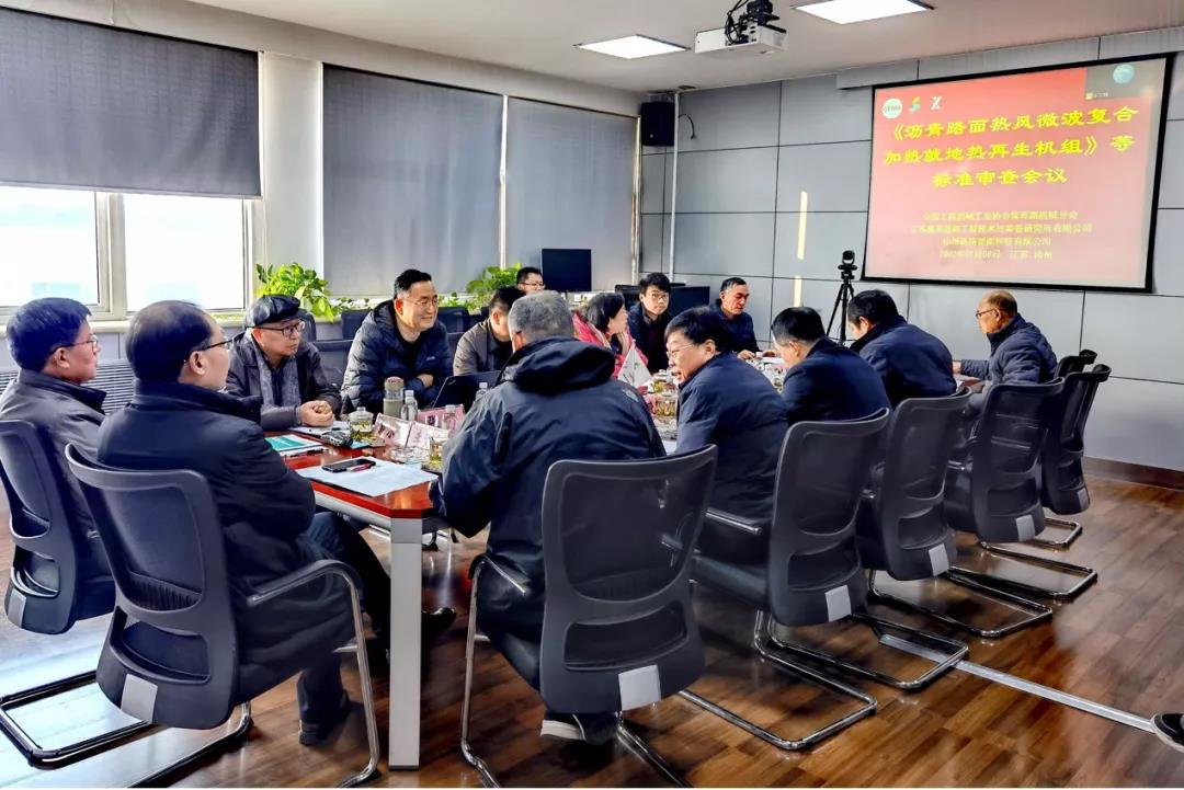 《多功能路緣結(jié)構(gòu)物滑模攤鋪施工規(guī)程》三項(xiàng)團(tuán)體標(biāo)準(zhǔn)審查會(huì)在徐州舉行.jpg 《多功能路緣結(jié)構(gòu)物滑模攤鋪施工規(guī)程》三項(xiàng)團(tuán)體標(biāo)準(zhǔn)審查會(huì)在徐州舉行.jpg