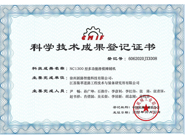 2020年科學(xué)技術(shù)成果鑒定證書(shū)