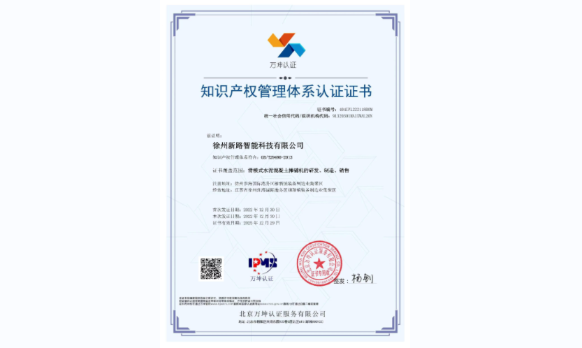 知識(shí)產(chǎn)權(quán)管理體系認(rèn)證證書(shū)