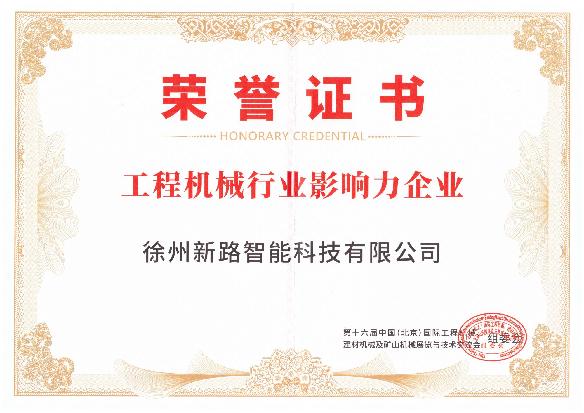 工程機(jī)械行業(yè)影響力企業(yè)